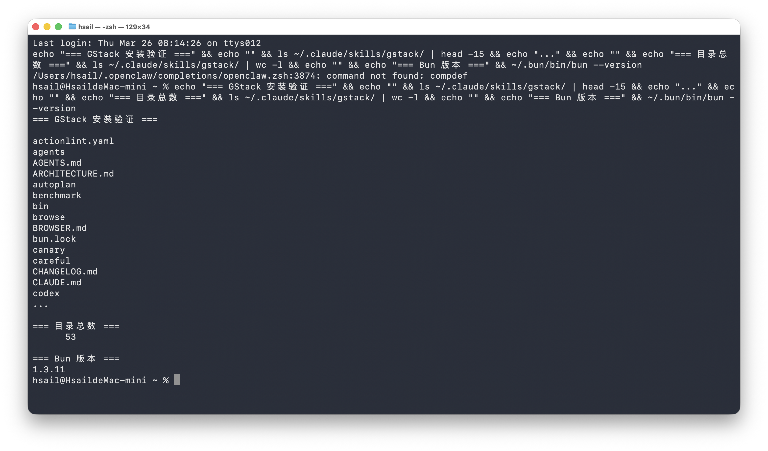 安装验证——ls 显示 GStack 目录包含 53 个文件/目录（28 个 Skill + 配置文件 + 构建产物），Bun 1.3.11 确认就绪