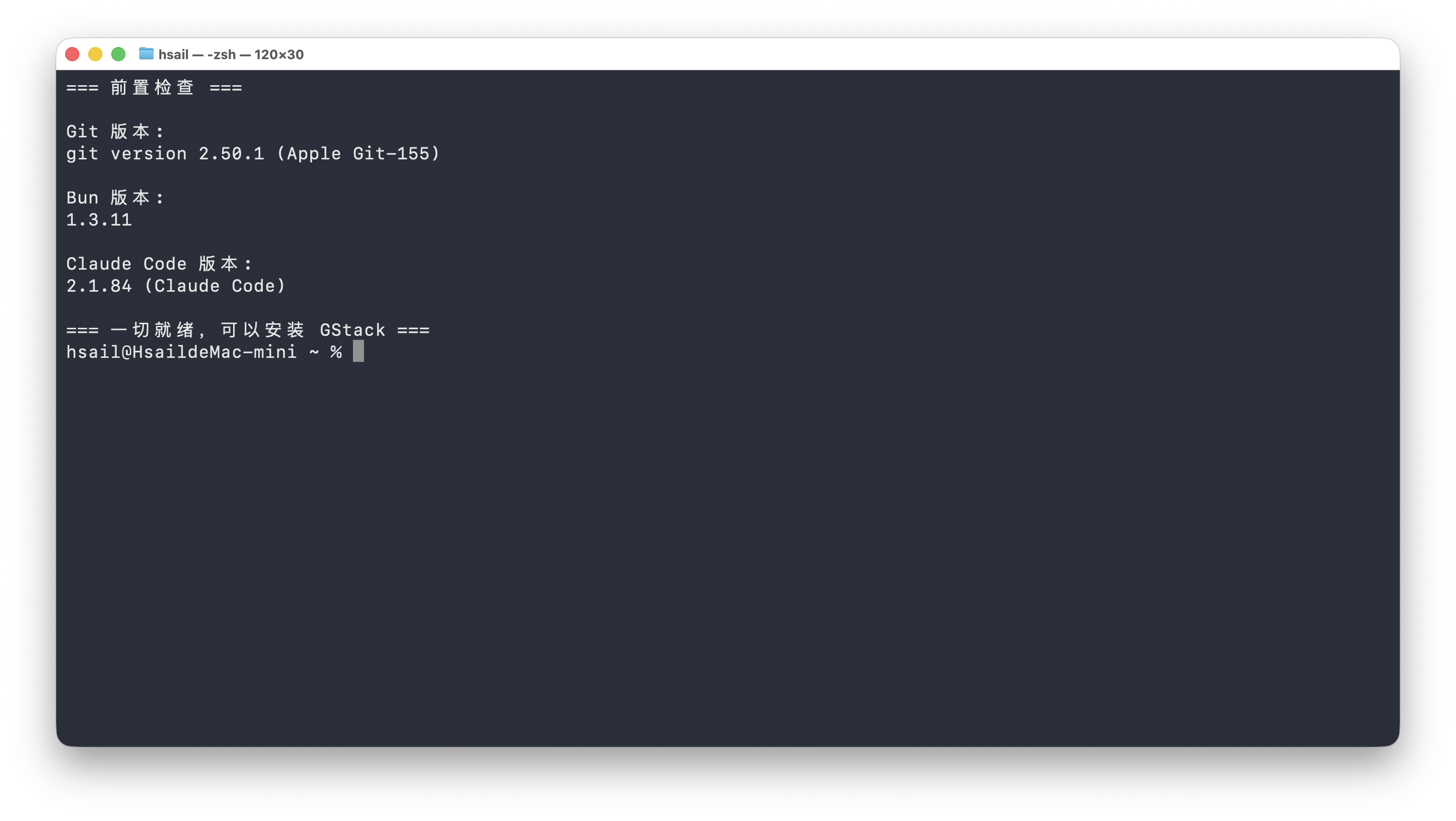 前置检查——Git 2.50.1、Bun 1.3.11、Claude Code 2.1.84 三个依赖确认就绪