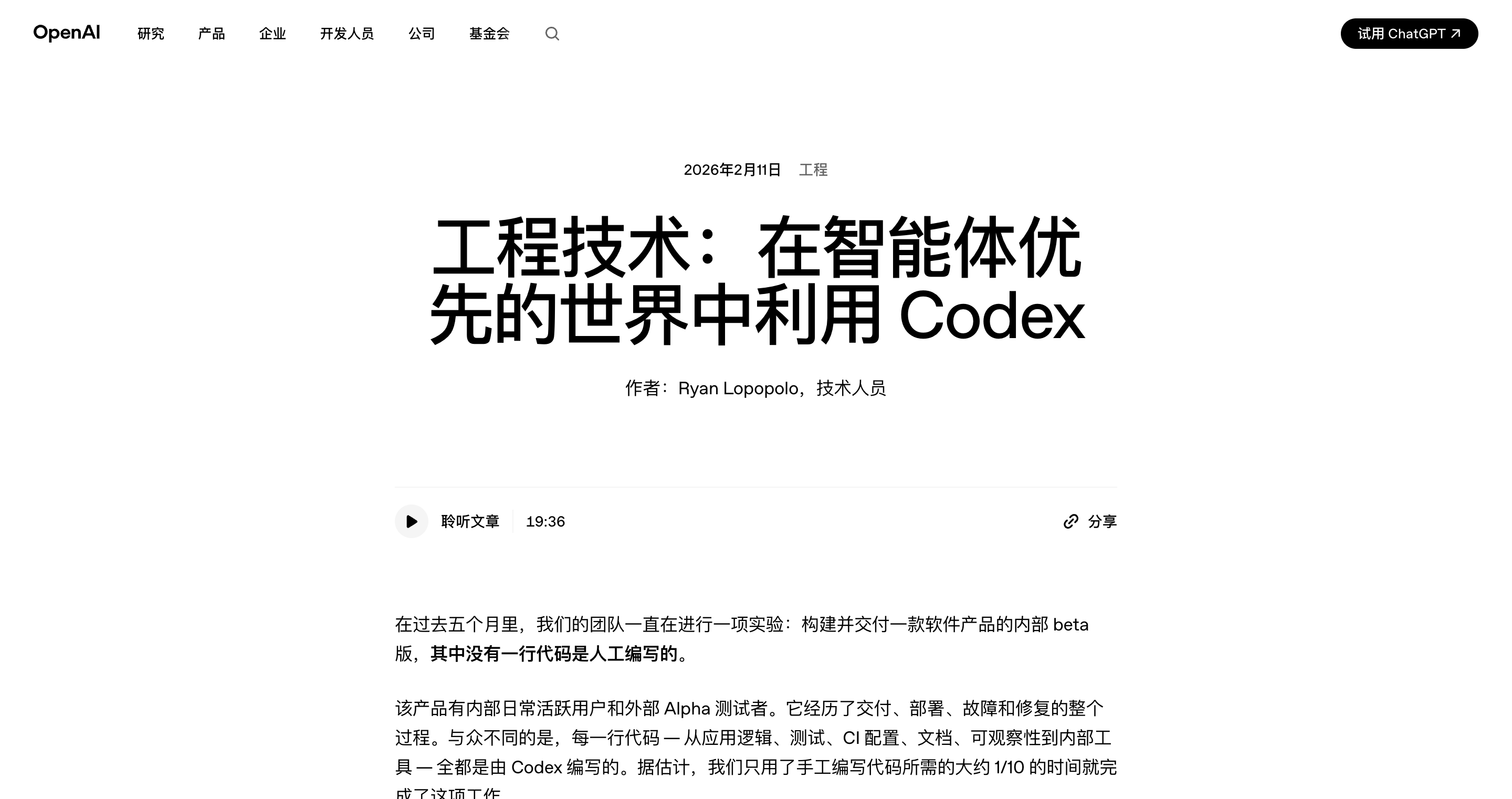 OpenAI Harness Engineering 博文——3 人团队 5 个月产出百万行代码的工程实践