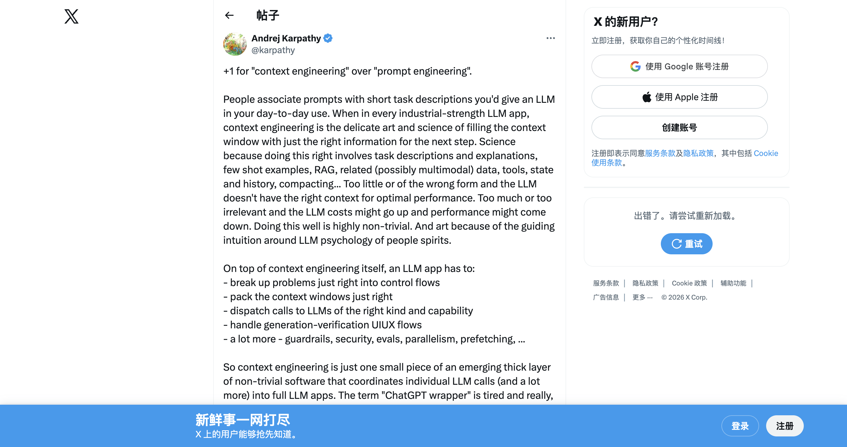Andrej Karpathy 推文——为 Context Engineering 正名