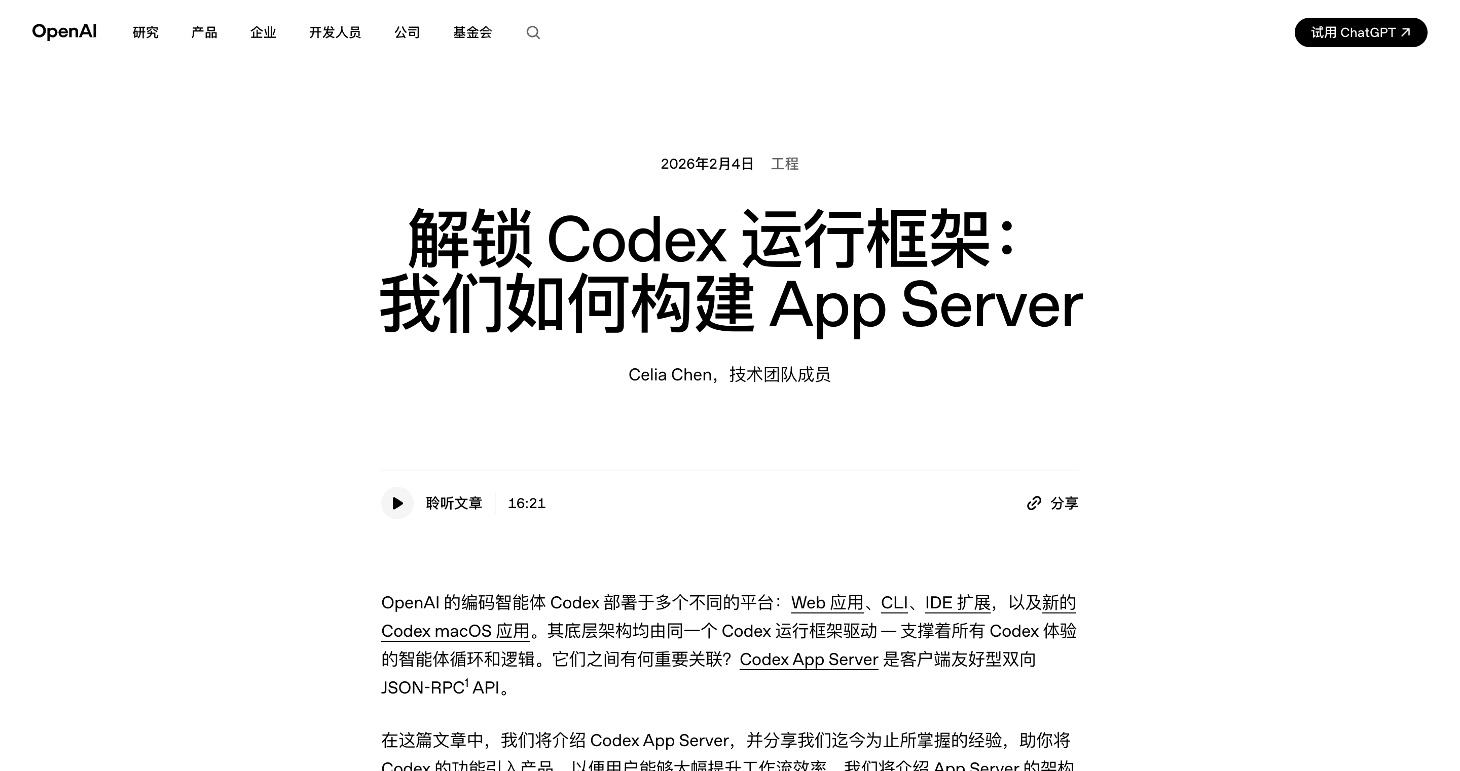OpenAI 第二篇博文——Codex App Server 架构解析