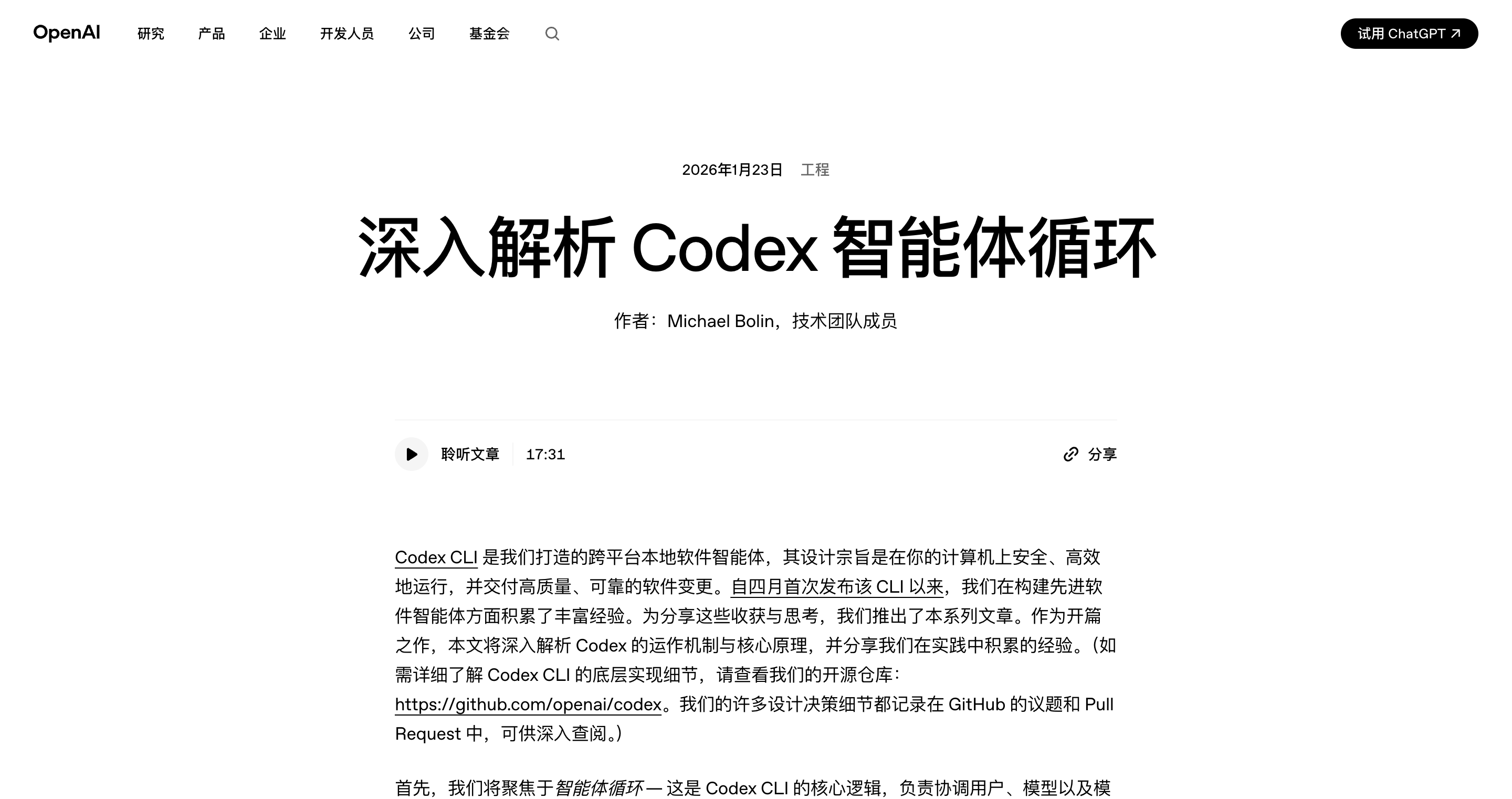 OpenAI 第三篇博文——Codex Agent Loop 深度解析